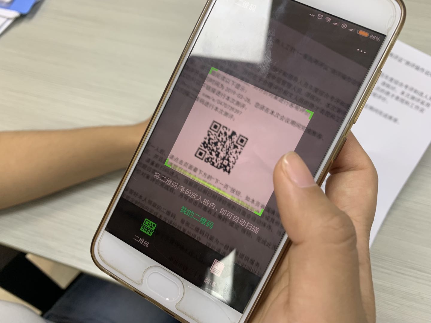 职工扫描二维码进行民主测评